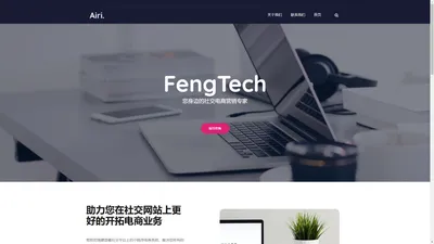 FengTech – 您身边的社交电商营销专家