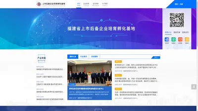 上市后备企业培育孵化基地-首页