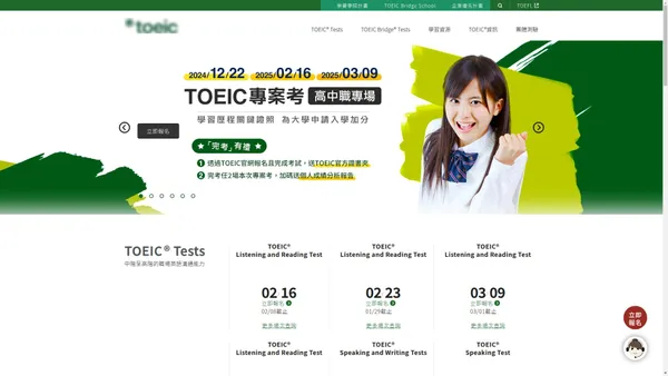 TOEIC臺灣區官方網站 | 測驗報名入口