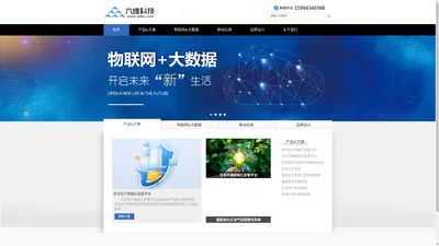 山东六维信息科技有限公司