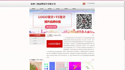 沧州logo设计_vi设计_标志设计 - 沧州三奥品牌设计有限公司