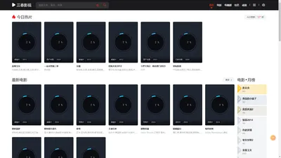 三春影视_提供海量、优质、VIP电影和电视剧大全