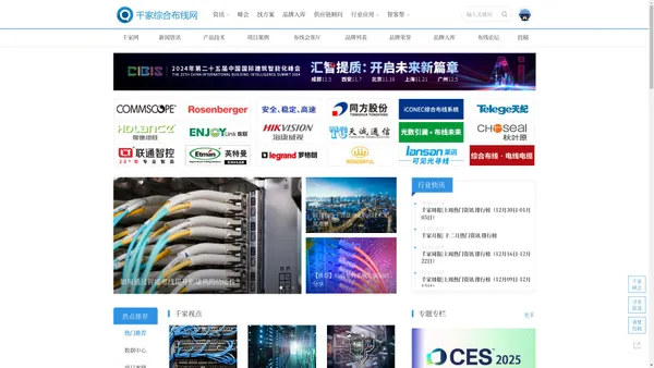 千家综合布线网--综合布线及网络通信行业网站