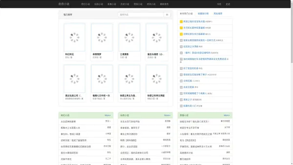 奇奇小说 - 打开奇思妙想的小说世界