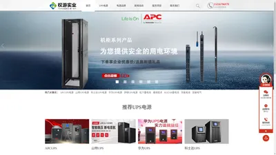 UPS电源-APC-山特-松下电池_上海权游实业有限公司