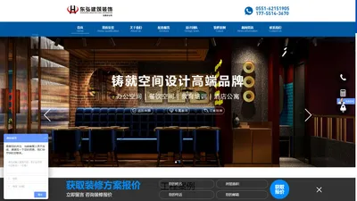 合肥工装公司_东弘建筑装饰(北京)有限公司合肥分公司