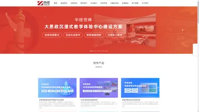 昆明中经网络有限公司 - 模拟导游AI实训、景区VR互动体验、导游考证训练、人景合一实训、研学旅行教学实训、金课建设