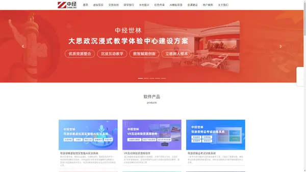 昆明中经网络有限公司 - 模拟导游AI实训、景区VR互动体验、导游考证训练、人景合一实训、研学旅行教学实训、金课建设