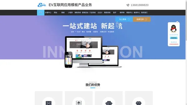 EV互联网应用模板产品业务