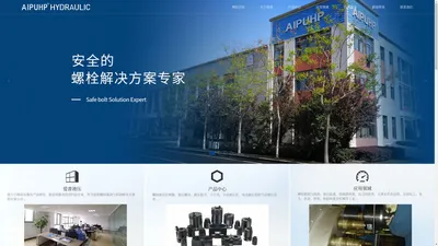 
AIPUHP超高压手动,气动液压泵,液压螺母_螺栓拉伸器		
	