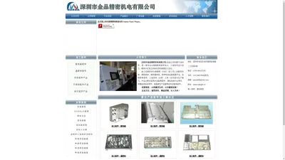 深圳市金品精密机电有限公司