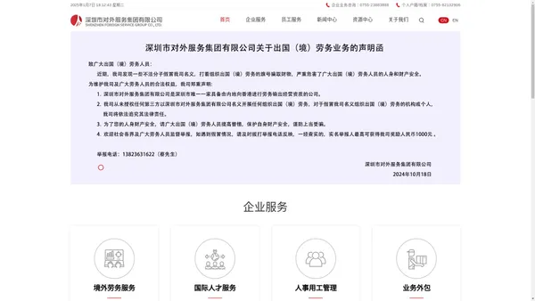 深圳市对外服务集团有限公司网站,深圳外服官网,sz-fesco