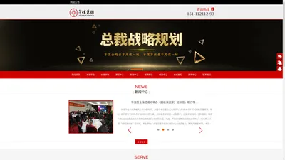 华信智业官网 - 华信学社,华信读书,华信书院,华信私塾