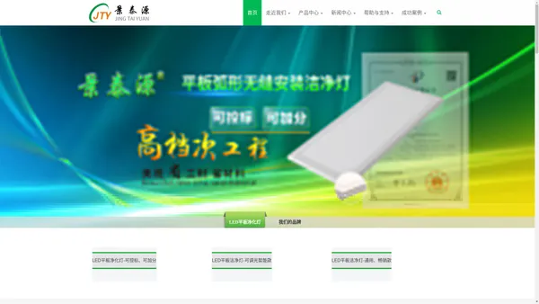 平板LED净化灯|LED洁净灯|防水防爆净化灯具|LED气密洁净灯|不锈钢直边杀菌灯-【景泰源官方网】