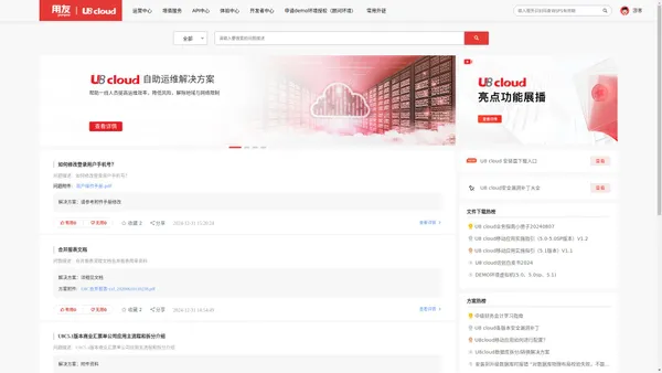 U8 cloud 用友新一代云ERP