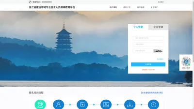 浙江省建设领域专业技术人员继续教育平台