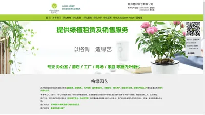 苏州绿化公司_苏州绿植花卉盆栽租摆_苏州绿植盆栽租赁_苏州鲜花绿植租赁_苏州格绿园艺有限公司