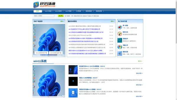 win11下载_win11系统下载_win10下载_window系统下载 - 899系统下载网