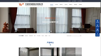 宁波伟轩遮阳技术有限公司