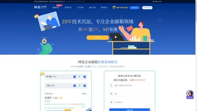 网易企业邮箱_网易邮箱售后_全国人工客服电话:400-188-5163