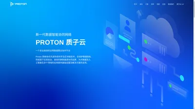 Proton – 质子云