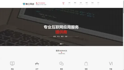 网站建设|小程序开发|软件开发|公众号定制开发|APP开发_腾云网络