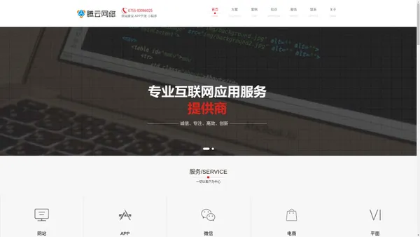 网站建设|小程序开发|软件开发|公众号定制开发|APP开发_腾云网络