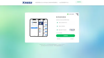 管理登录 - 讯客互动 - 营销拓客系统