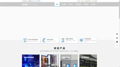 厦门微亚智能科技股份有限公司，专注于智能制造的视觉软件及系统集成服务