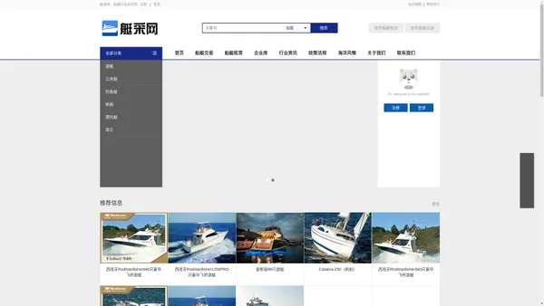 艇采网，船艇行业信息网