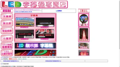 led字幕機專賣店