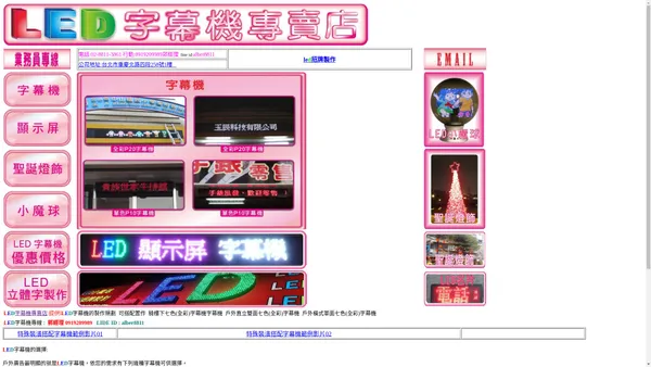 led字幕機專賣店