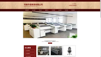 河南办公家具_河南办公家具厂_郑州办公家具厂-河南华诺家具