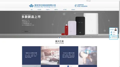 随身WiFi一体化解决方案提供商_深圳市亿优科技有限公司