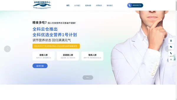 全科云仓-全科优选全营养1号计划-全科医学服务中心