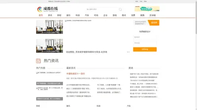 成都在线_打造全面的企业信息门户网站