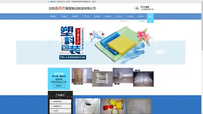 沈阳鑫禹哲橡塑制品制造有限公司_