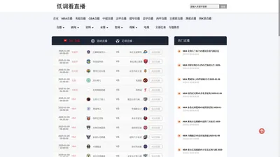 低调看直播-直播间- 0点8直播_nba直播_澳超直播吧_低调看直播