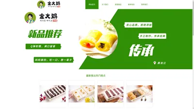 黑龙江金大妈食品有限公司