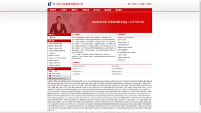 长沙正达电脑维修服务公司