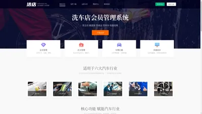 [洁店]洗车店会员管理系统汽车美容店APP-汽车门店服务系统