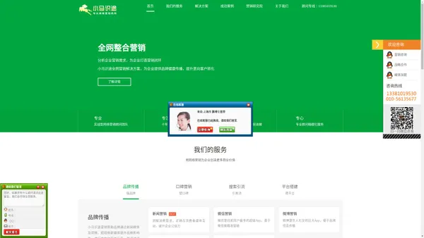 全网舆情优化_品牌声誉管理-小马识途营销机构-北京全网营销公司