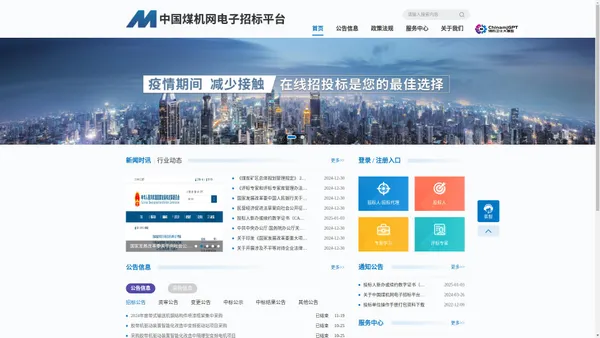 中国煤机网电子招标平台