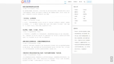 段子网 - 轻松一笑，从段子开始!