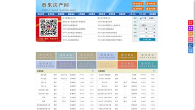 泰来房产网-泰来二手房-泰来租房