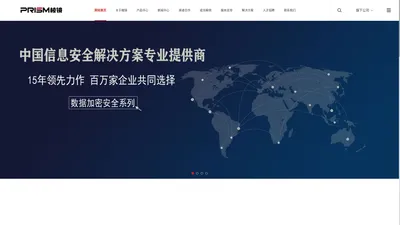 棱镜软件（济南）有限公司-企业加密|文件加密|图纸加密