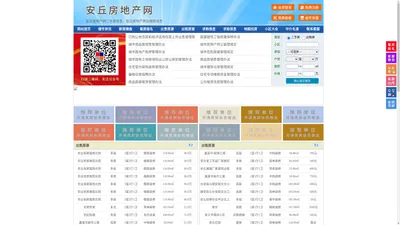 安丘房地产网-安丘房产网-安丘二手房