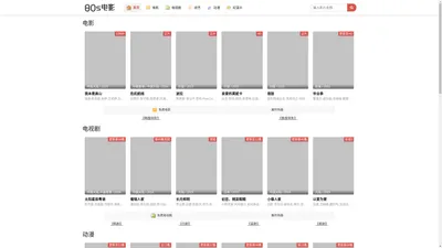 80s电影网 - 免费电影在线看，2024最新电影、电视剧、综艺、动漫等，每天更新！