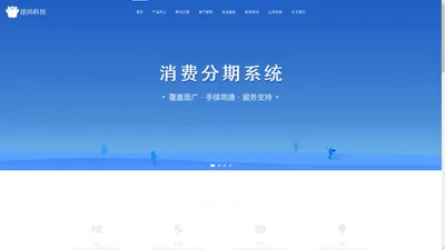 团尚科技——互联网小贷系统开发_现金贷系统_保险分期系统_保险经纪软件_保险代理软件_保险中介业务软件_保险展业系统