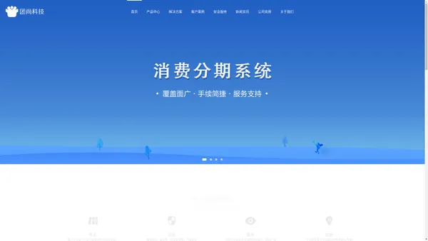 团尚科技——互联网小贷系统开发_现金贷系统_保险分期系统_保险经纪软件_保险代理软件_保险中介业务软件_保险展业系统